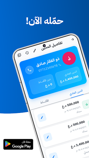 المتخصص للديون Screenshot 3