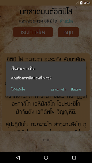 บทสวดมนต์ อิติปิโส มีเสียง Screenshot 2