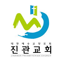 진관교회 홈페이지
