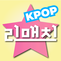 KPOP 리매치 - KPOP Rematch