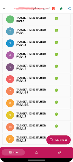 Tafseer Ibne Kaseer Urdu Screenshot 0