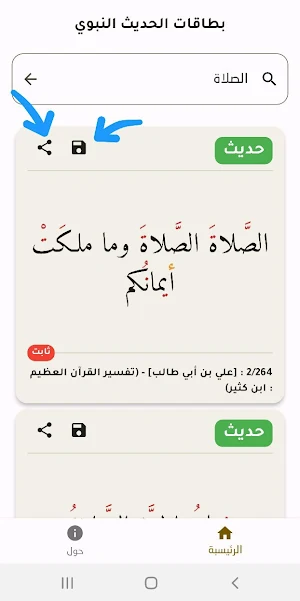 بطاقات الحديث Screenshot 1