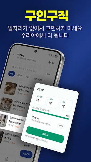 수리야 - 상가,집수리 인테리어 시공보수 견적 비교 Screenshot 3