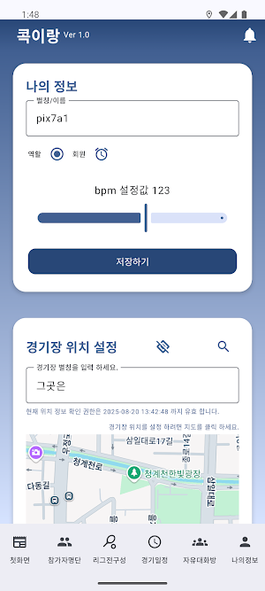 콕이랑 (Watch앱 포함) Screenshot 0