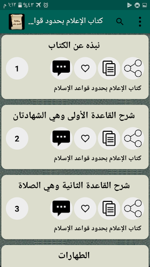 مكتبة القاضي عياض | 7 كتب بدون نت Screenshot 3