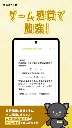 経済学の王様‐公務員試験 専門科目の問題集&勉強アプリ Screenshot 3
