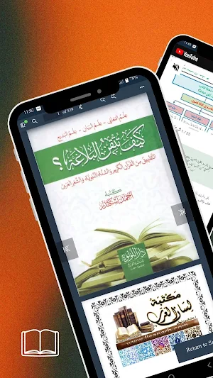 کتاب كيف تتقن البلاغة pdf Screenshot 2