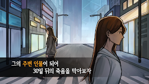 30일 어나더 Screenshot 2