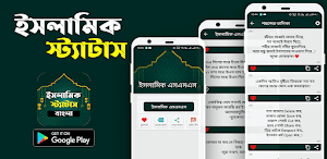 Islamic Status - ইসলামিক উক্তি Screenshot 0
