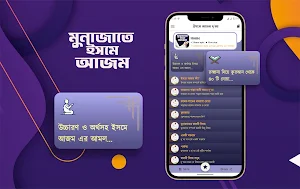 ইসমে আজম দোয়া বাংলা Screenshot 1
