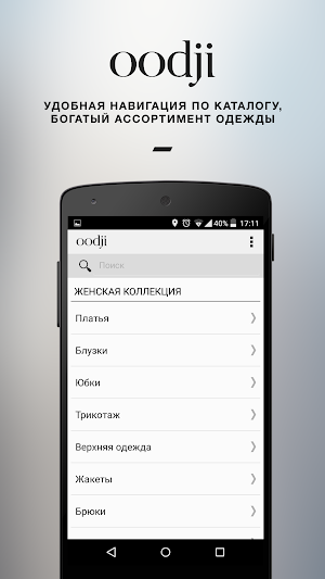 oodji - магазины модной одежды Screenshot 1