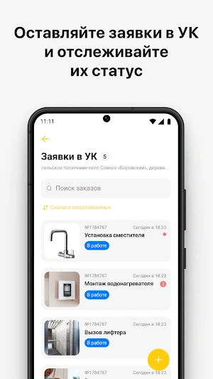 ГК Новый город. Сервис Screenshot 3