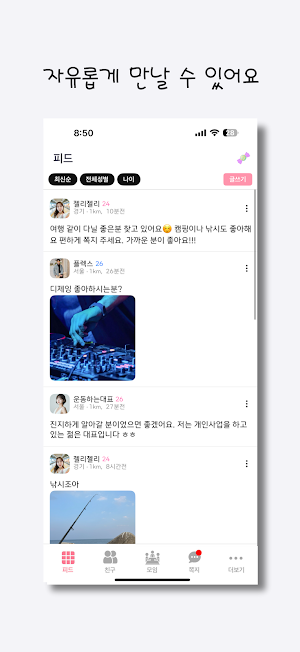 썸톡 - 익명 채팅 소개팅 만남 동네친구찾기 소모임 Screenshot 1