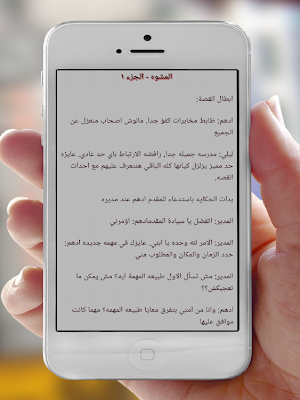 رواية المشوه Screenshot 2