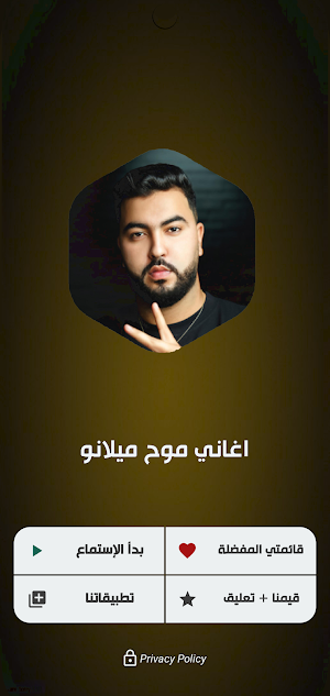اغاني موح ميلانو 2025 بدون نت Screenshot 0