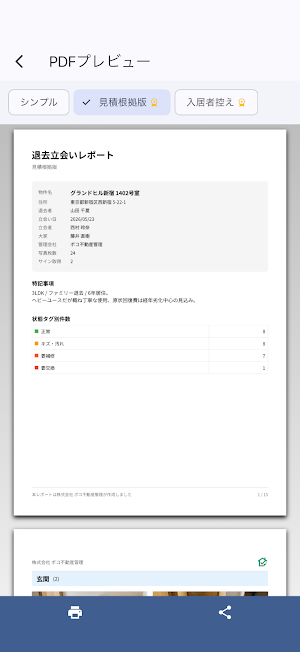 退去立会いレポート Screenshot 1