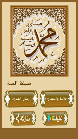 الصلاة العظيمية على رسول الله Screenshot 0