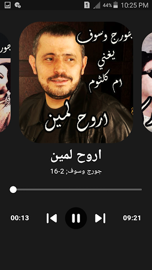 جورج وسوف يغني ام كلثوم دون نت Screenshot 2