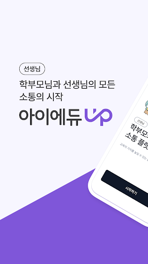 아이에듀업 - 선생님 Screenshot 0