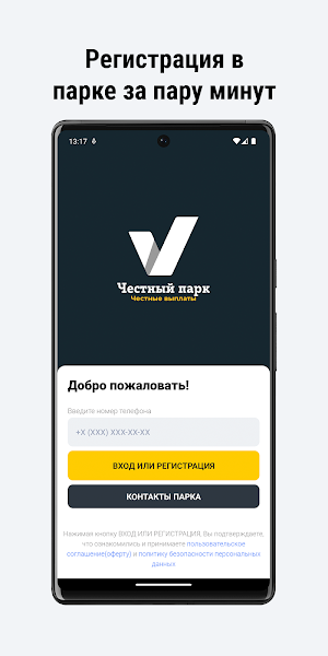 Честный Парк Screenshot 1