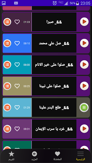 ادعية دينية بدون نت Screenshot 3