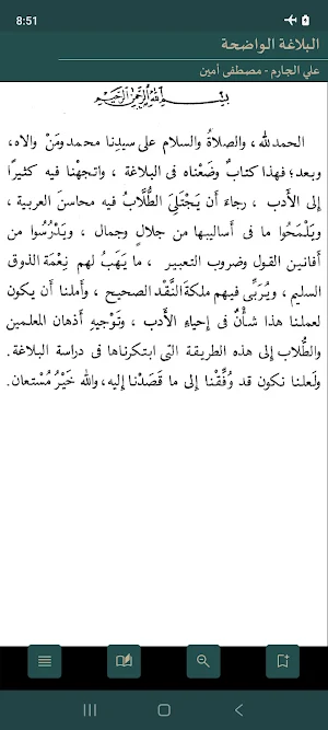 Al-Balaghah Al-Wadihah Screenshot 0