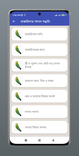 বাণিজ্যিক পাখি পালন পদ্ধতি Screenshot 2