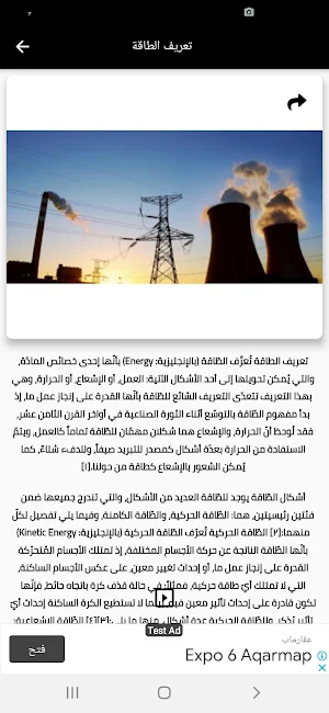 ثروات طبيعية Screenshot 0