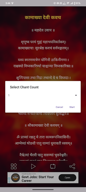 Kamakhya Devi Kavach Audio Screenshot 2