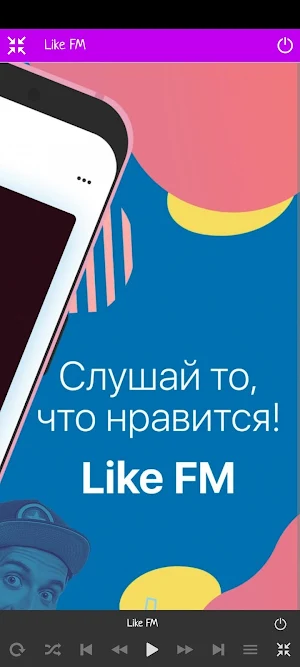 Радио онлайн Screenshot 1