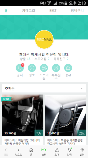 텐즈몰 Screenshot 0