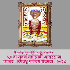 Nanded Melava 2024 screenshot 1