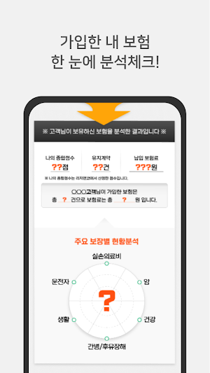 내보험다나와 - 실시간 내보험조회하기 가입보험조회 Screenshot 2