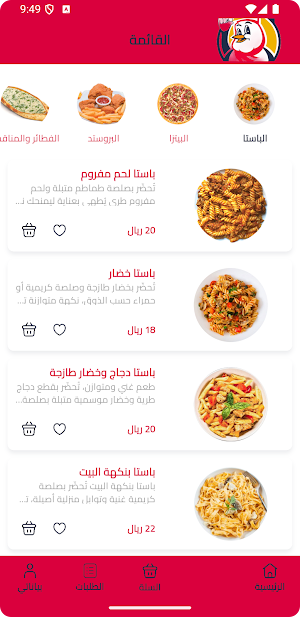 نكهة البيت Screenshot 2