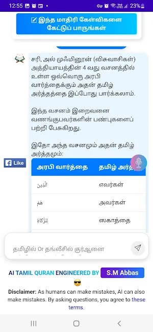 Tamil Quran AI Powered Screenshot 1