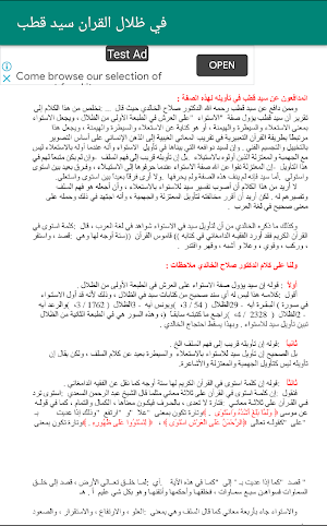 في ظلال القران سيد قطب Screenshot 3