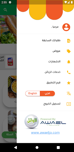 Baqaltak - بقالتك Screenshot 0