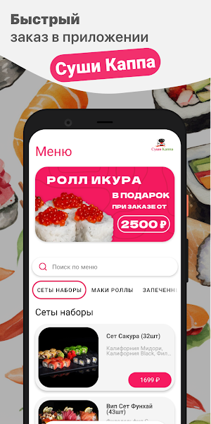 Суши Каппа Screenshot 0