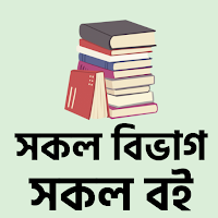 Hsc Book 2026 All Subject