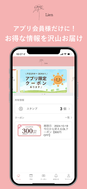 リラクゼーションマッサージ Lien公式アプリ Screenshot 3