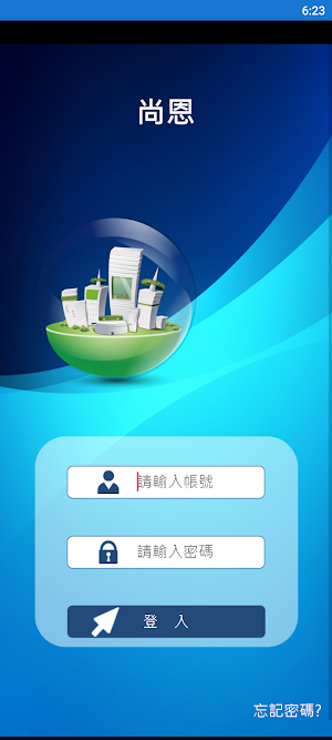 尚恩 Screenshot 1