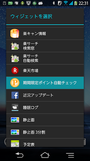 期間限定ポイント自動チェック for 楽天市場 Screenshot 2