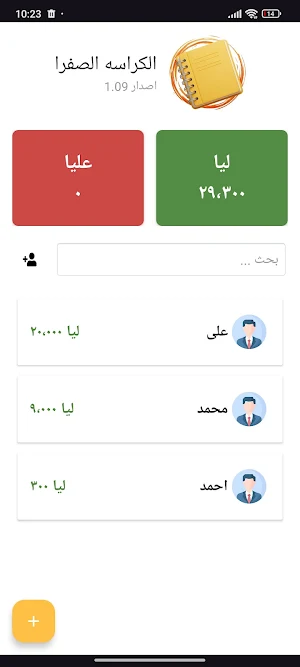 Yellow Ledger - الكراسه الصفرا Screenshot 0