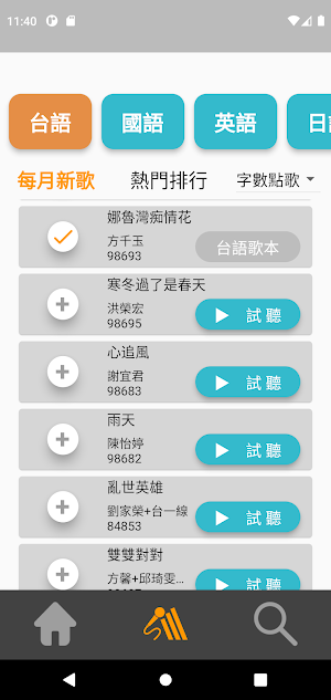 點歌 App Screenshot 1