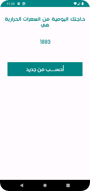 BMR حاسبة السعرات الحرارية Screenshot 2