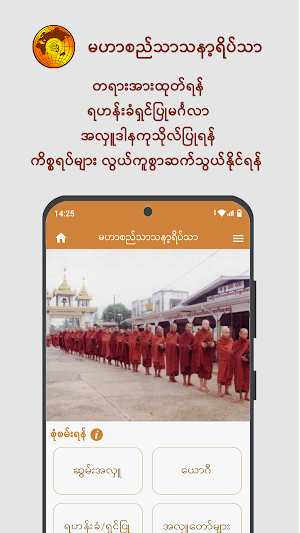 Mahasi Meditation Centre Screenshot 0