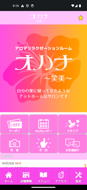 オハナ～笑美～　公式アプリ Screenshot 1