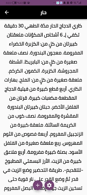 طريقة عمل دجاج بالكاري Screenshot 1