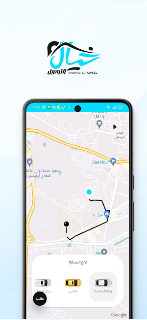 خيال التوصيل Screenshot 1
