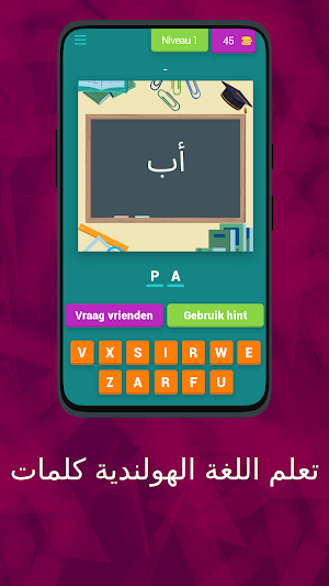 تعلم اللغة الهولندية كلمات Screenshot 0